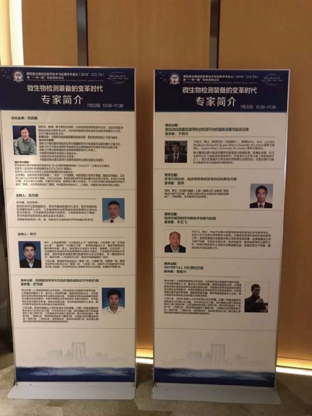 微生物檢測裝備的變革時代會議