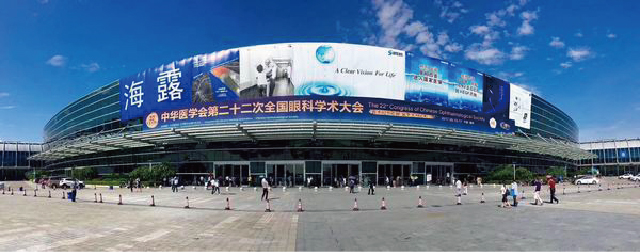 BVI倍鋒參與2017全國眼科年會(huì)