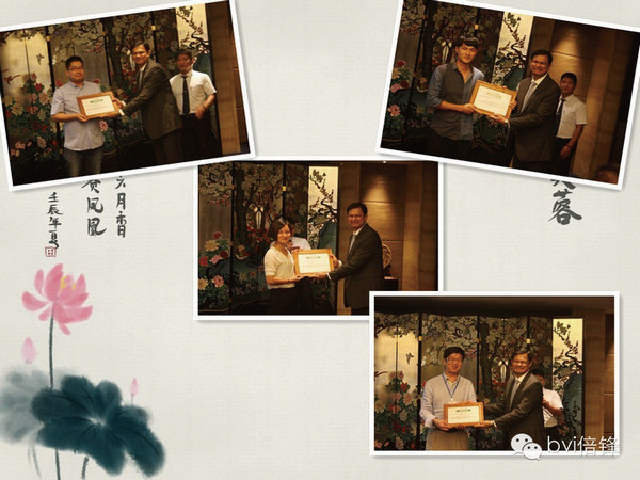 BVI倍鋒2015優(yōu)秀經(jīng)銷商代表頒獎(jiǎng)暨晚宴
