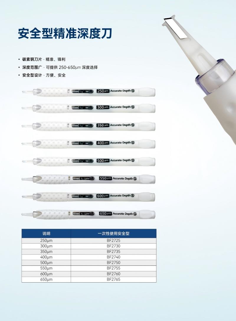 BV-安全型精準(zhǔn)深度刀